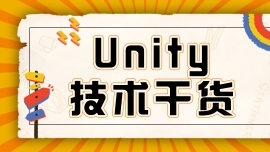 F(yng)UnityΑ_(ki)l(f)ǰôF(xin)څUnityΑ_(ki)l(f)Ӗ(xn)߀(li)ü᣿