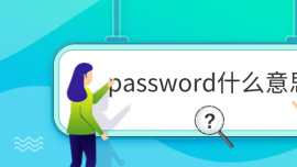 passwordʲô˼